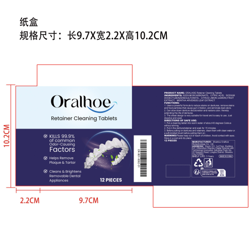 夜间护齿器清洁泡腾片纸盒