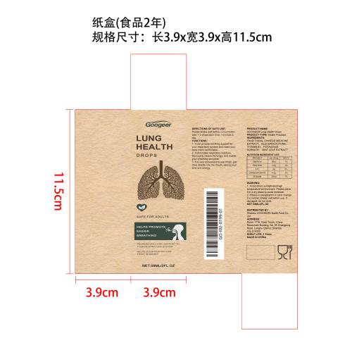 清肺膳食补充剂纸盒（食品两年）