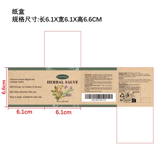 紫草有机草本药膏纸盒