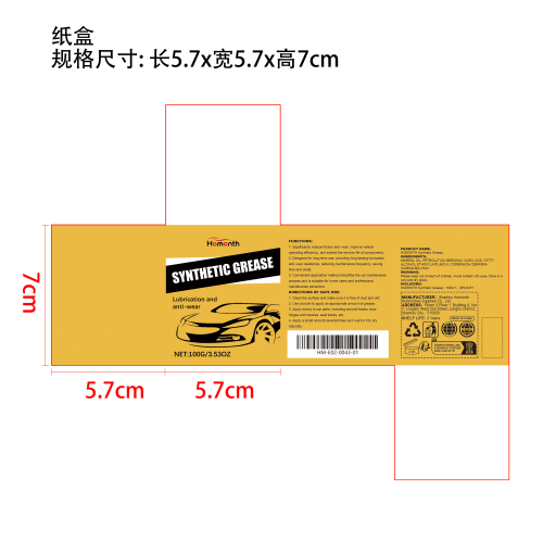汽车保养润滑脂纸盒