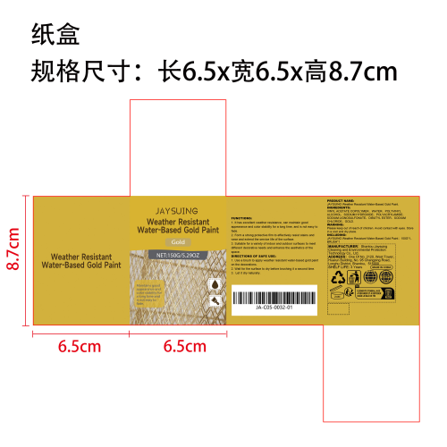 水性金漆纸盒