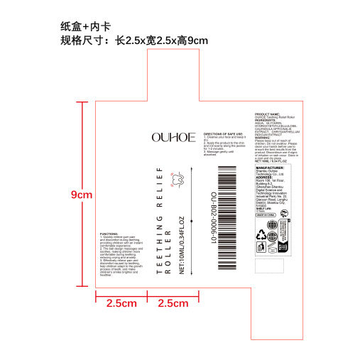 出牙疼痛舒缓滚珠纸盒（内卡）