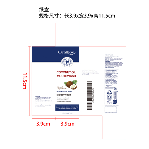 椰子油漱口水纸盒