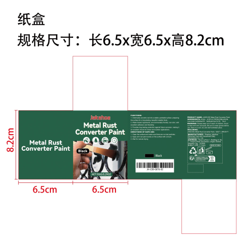 金属防锈转化漆（黑色）纸盒
