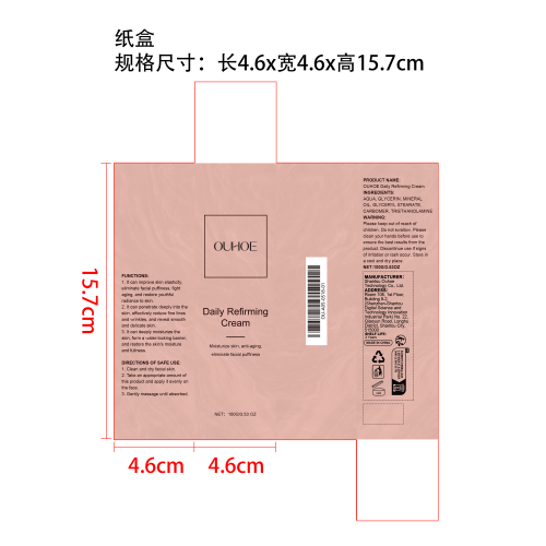 即时祛皱修护霜纸盒