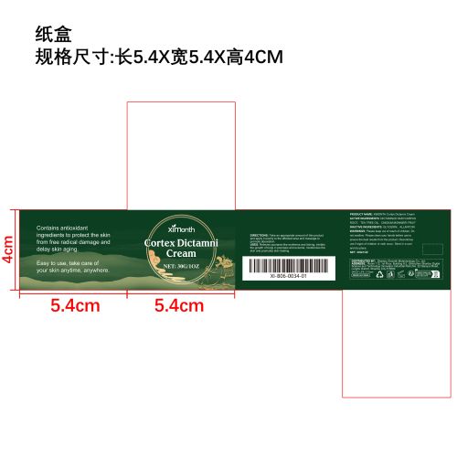 白鲜皮抑菌膏纸盒