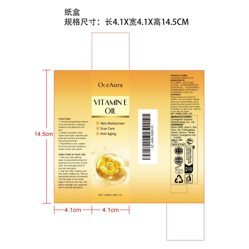 维e多效护肤油纸盒