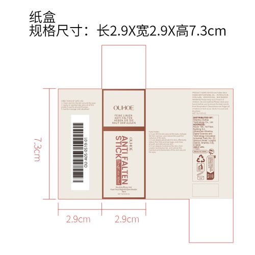 眼周抗皱棒纸盒