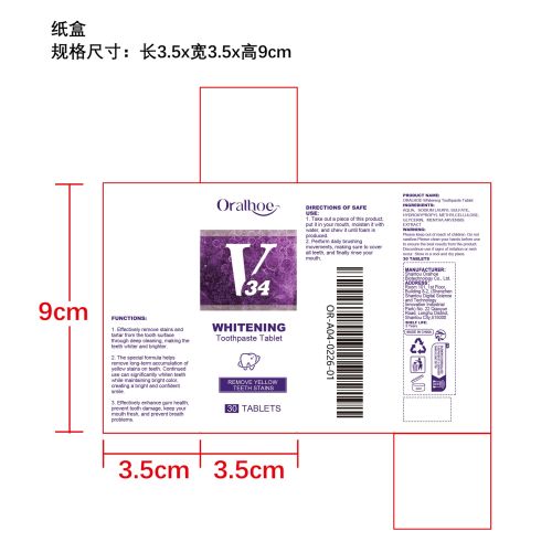 美白牙膏片纸盒