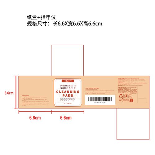 姜黄去角质洁面垫片纸盒（指甲位）