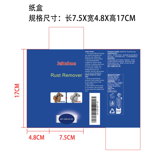 金属表面除锈剂纸盒
