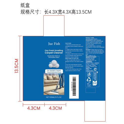地毯清洁剂纸盒