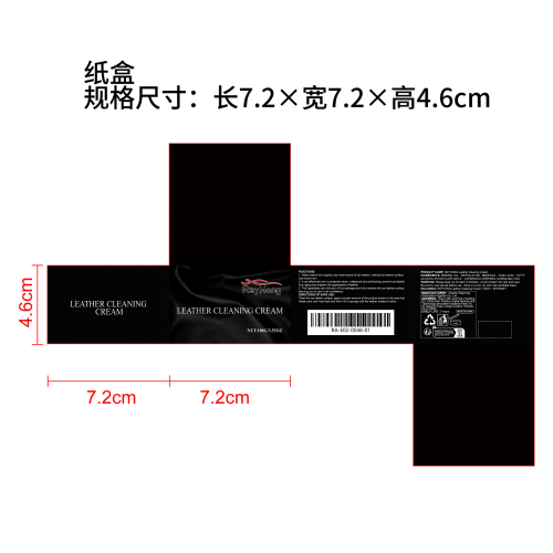 汽车皮革保养膏纸盒