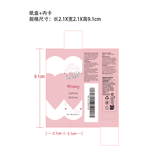 儿童出牙疼痛舒缓滚珠纸盒（内卡）