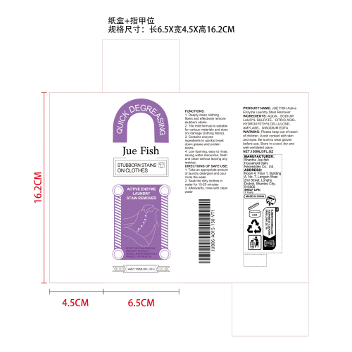 活性酵素洗衣去渍剂纸盒(指甲位)