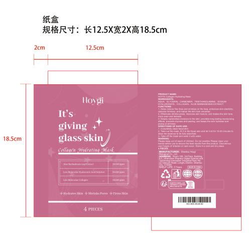 深层胶原蛋白补水面膜（盒装）纸盒