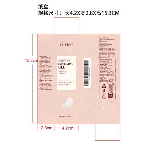 净化去角质啫喱纸盒（库存用完禁用）