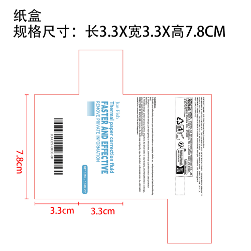 热敏纸涂改液纸盒