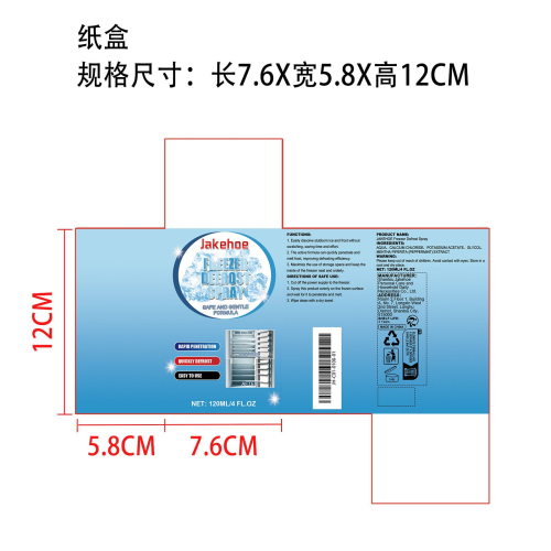 冰柜除霜喷雾纸盒