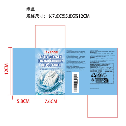 活氧酵素洗衣剂纸盒