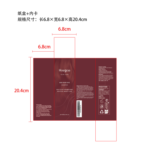 染发洗发水（红色）纸盒（内卡）