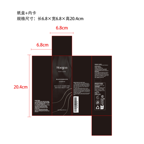 染发洗发水（黑色）纸盒（内卡）
