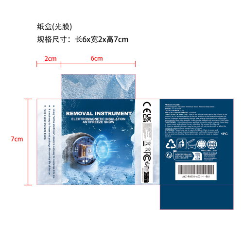 太阳能防冻除雪仪纸盒（光膜）