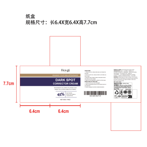 淡斑美白霜纸盒