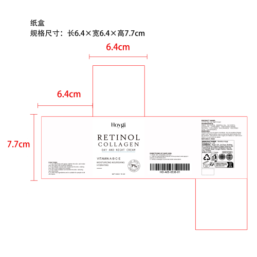 视黄醇抗衰老面霜纸盒