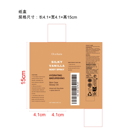 滋润保湿身体喷雾纸盒（库存用完禁用）