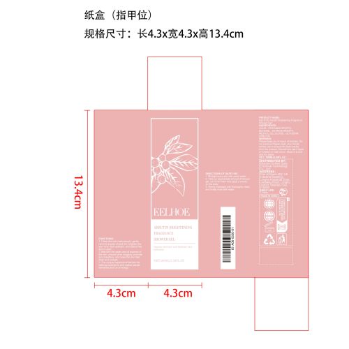 熊果苷焕肤沐浴露纸盒（指甲位）