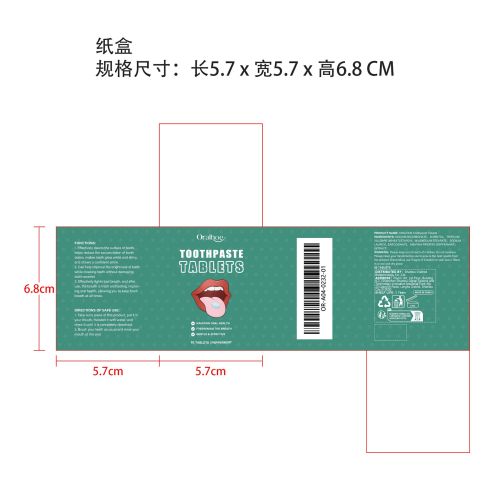 薄荷牙膏片纸盒
