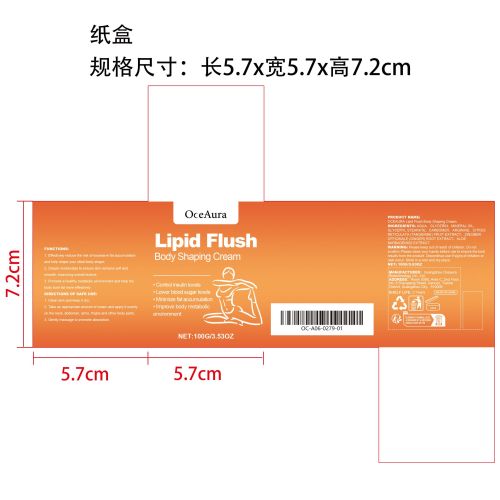 身体燃脂纤体霜纸盒