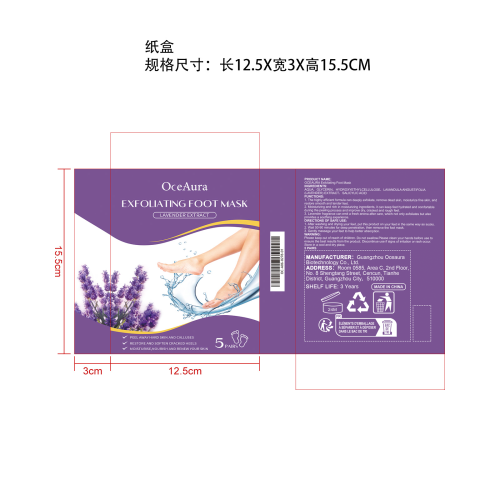 薰衣草去角质足膜纸盒
