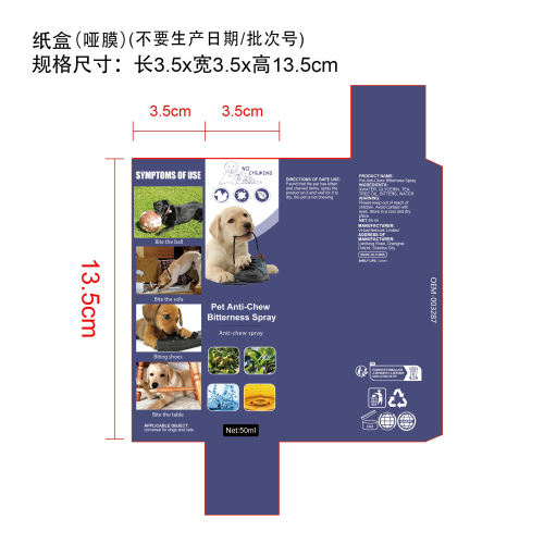 宠物苦味防啃咬喷雾-深圳市锦宇通科技有限公司纸盒（哑膜）(不要生产日期/批次号)