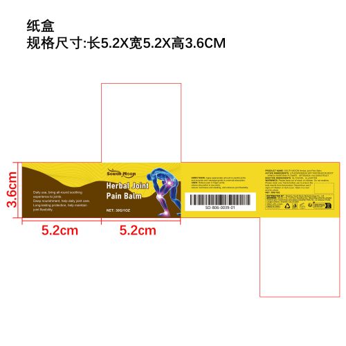 草本关节疼痛膏纸盒