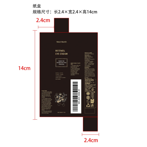 抗衰老眼霜纸盒