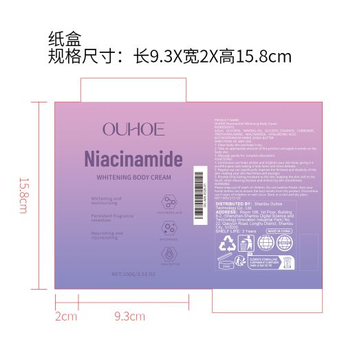 烟酰胺焕白身体霜纸盒