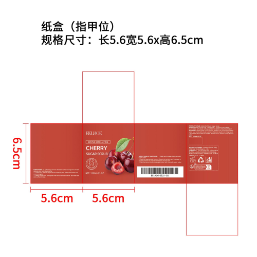 樱桃糖身体磨砂膏纸盒（指甲位）（库存用完禁用）