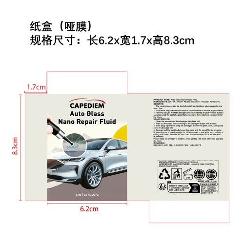玻璃划痕修复套装-佛山市禅城区佰儒越贸易商行纸盒（哑膜）