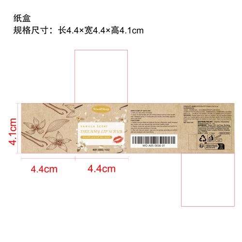 香草唇部磨砂膏纸盒