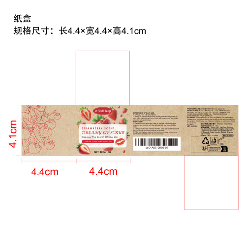草莓唇部磨砂膏纸盒