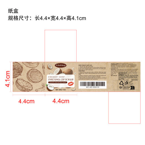 椰子唇部磨砂膏纸盒