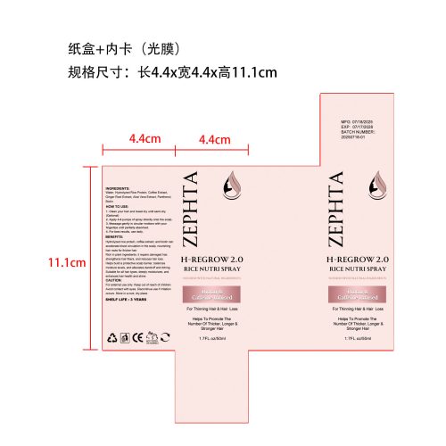 大米密发喷雾-台州市跨洋云链科技有限公司纸盒（内卡,光膜）