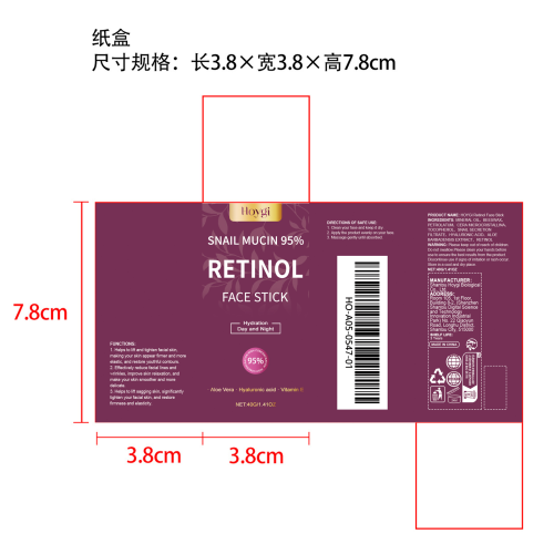 视黄醇紧致保湿棒纸盒