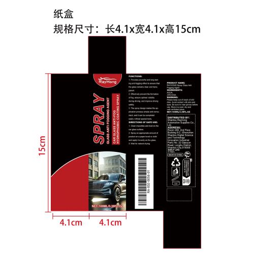 汽车玻璃涂层喷雾纸盒
