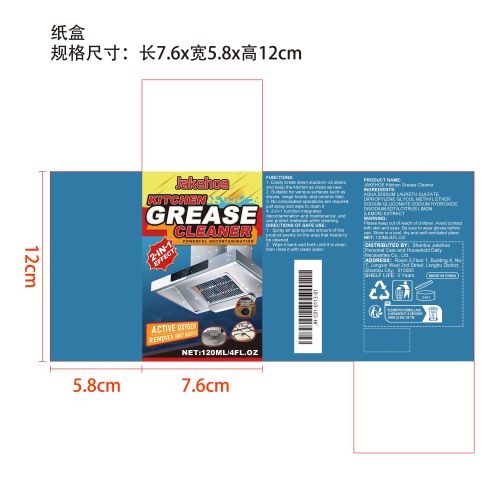 厨房油污清洗剂纸盒