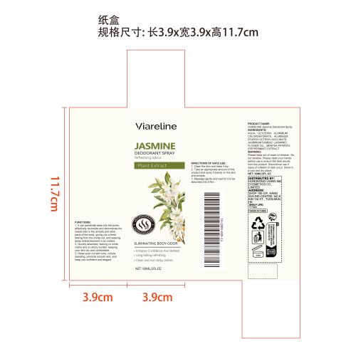 止汗除臭喷雾（茉莉）纸盒