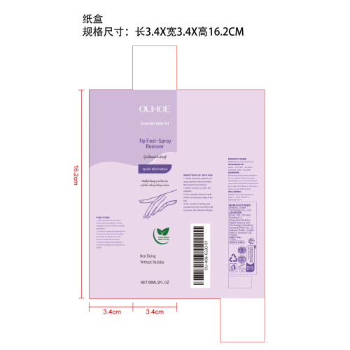 甲胶去除剂纸盒