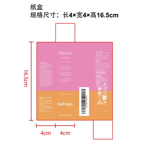 桃子卸妆膏纸盒